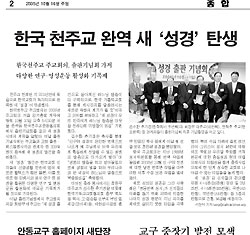 [한국교회사 80장면] 77.한국천주교 완역 새 ‘성경’ 탄생